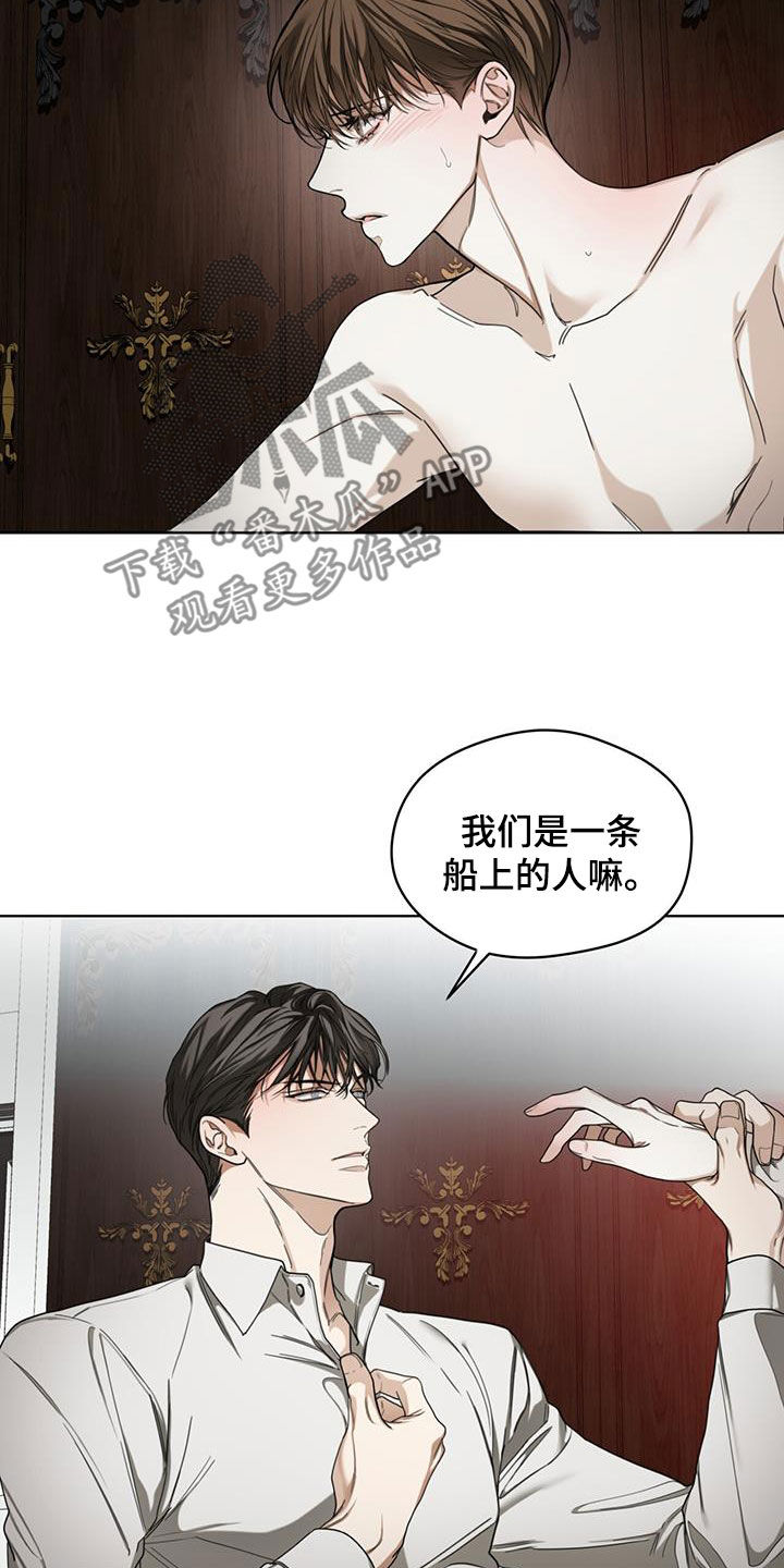 《赌徒深渊》漫画最新章节第105章：一条船上的人免费下拉式在线观看章节第【3】张图片