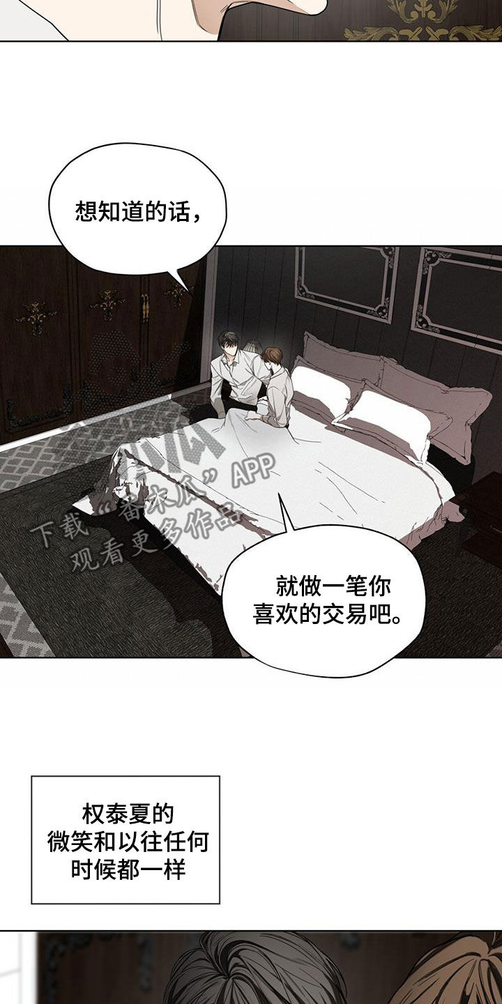 《赌徒深渊》漫画最新章节第105章：一条船上的人免费下拉式在线观看章节第【18】张图片