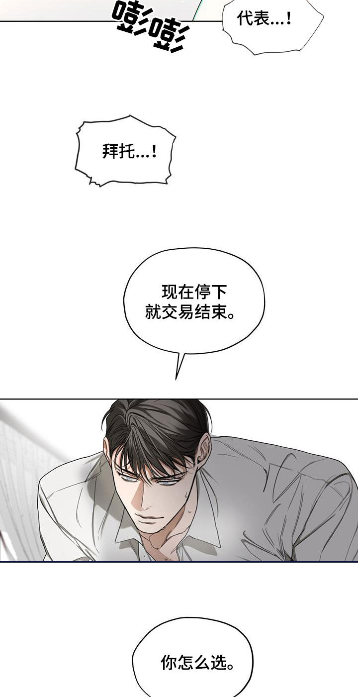 《赌徒深渊》漫画最新章节第107章：你怎么选免费下拉式在线观看章节第【4】张图片