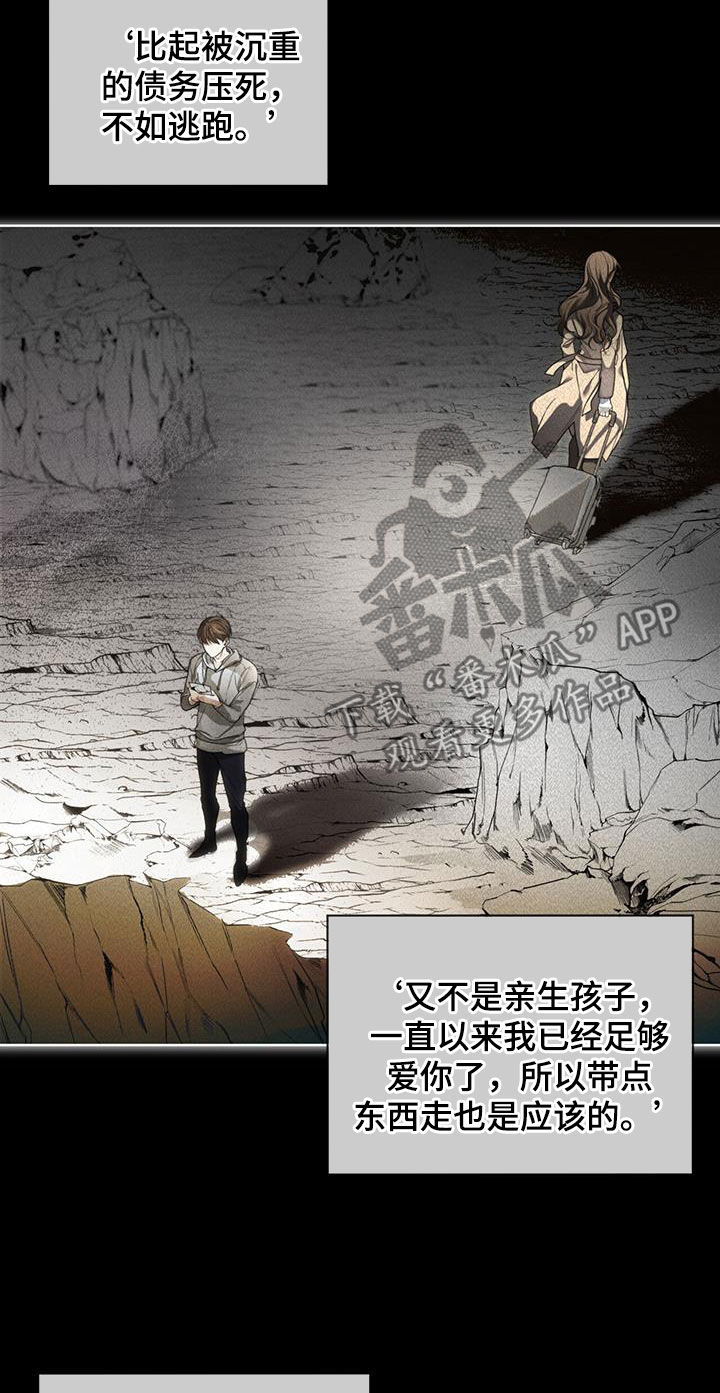 《赌徒深渊》漫画最新章节第108章：得遵守约定吧免费下拉式在线观看章节第【14】张图片