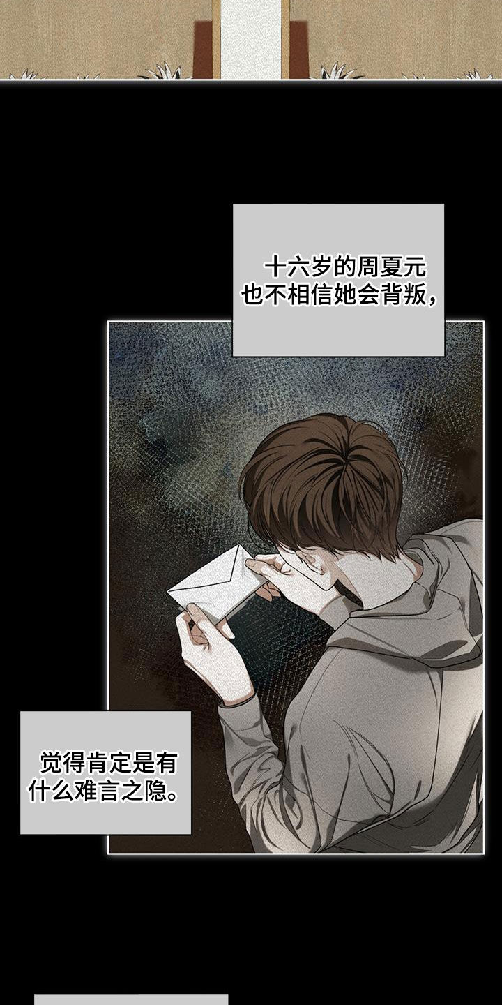 《赌徒深渊》漫画最新章节第108章：得遵守约定吧免费下拉式在线观看章节第【15】张图片