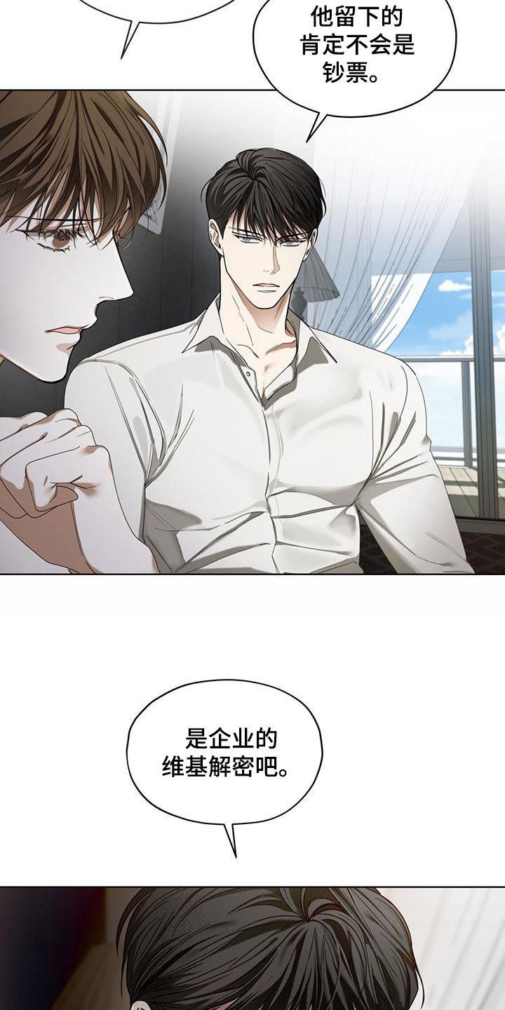 《赌徒深渊》漫画最新章节第110章：【第二季】遗产免费下拉式在线观看章节第【22】张图片