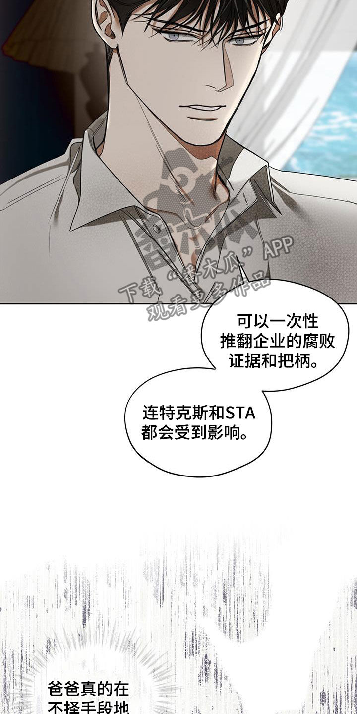 《赌徒深渊》漫画最新章节第110章：【第二季】遗产免费下拉式在线观看章节第【21】张图片