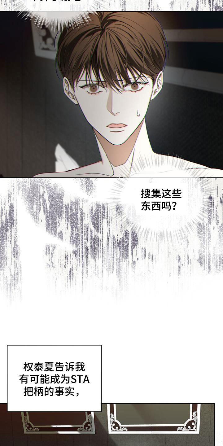 《赌徒深渊》漫画最新章节第110章：【第二季】遗产免费下拉式在线观看章节第【20】张图片