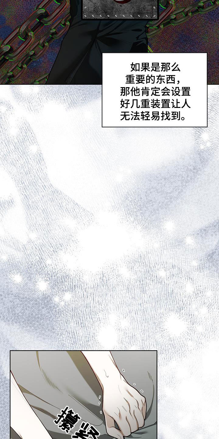 《赌徒深渊》漫画最新章节第110章：【第二季】遗产免费下拉式在线观看章节第【17】张图片