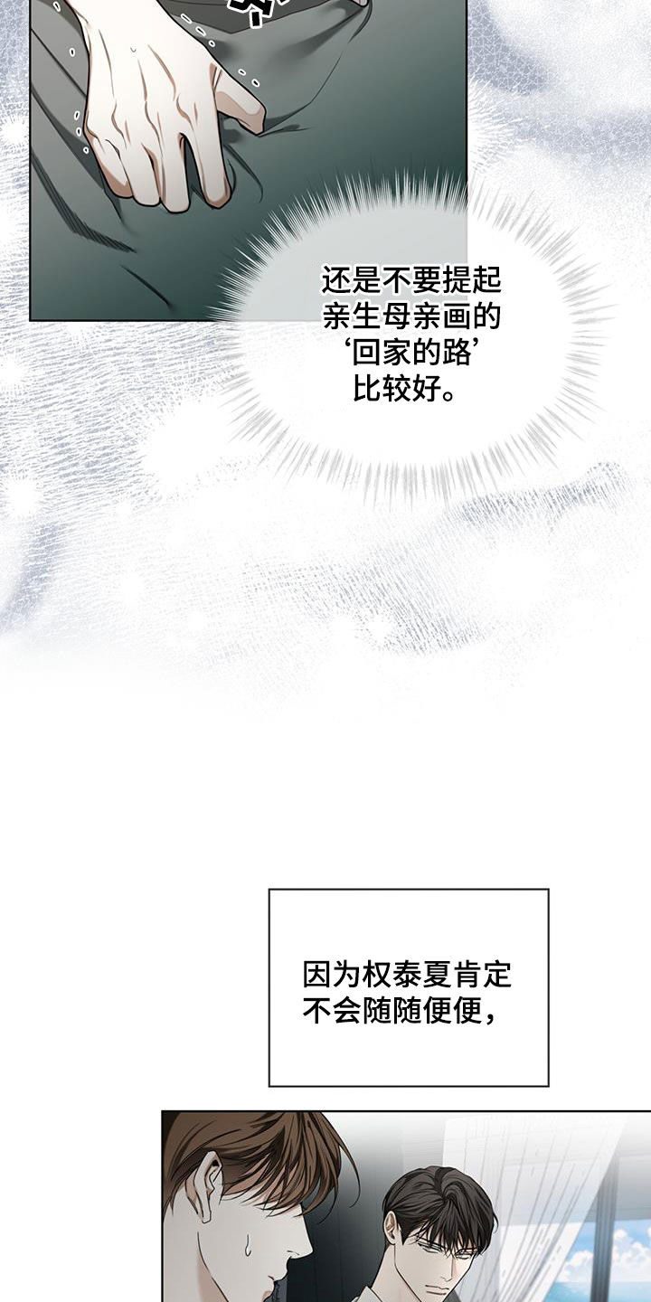 《赌徒深渊》漫画最新章节第110章：【第二季】遗产免费下拉式在线观看章节第【16】张图片