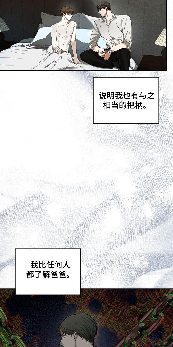 《赌徒深渊》漫画最新章节第110章：【第二季】遗产免费下拉式在线观看章节第【19】张图片