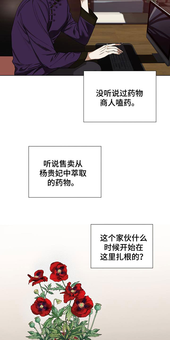 《赌徒深渊》漫画最新章节第111章：【第二季】吃瘪免费下拉式在线观看章节第【20】张图片