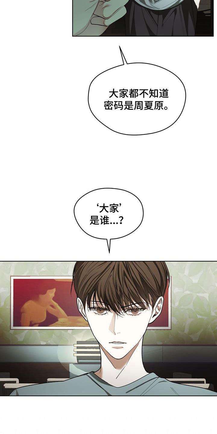 《赌徒深渊》漫画最新章节第111章：【第二季】吃瘪免费下拉式在线观看章节第【9】张图片