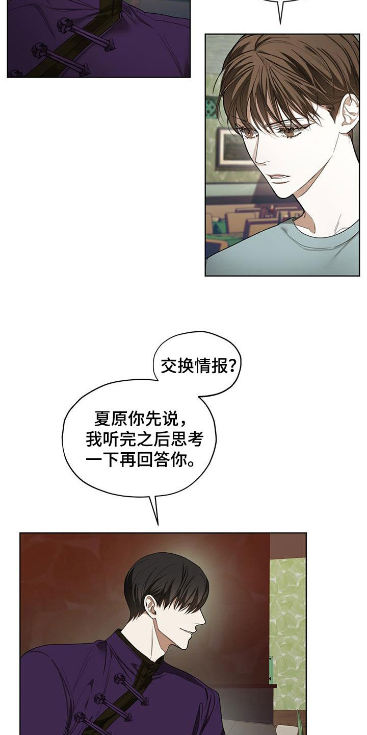 《赌徒深渊》漫画最新章节第111章：【第二季】吃瘪免费下拉式在线观看章节第【17】张图片