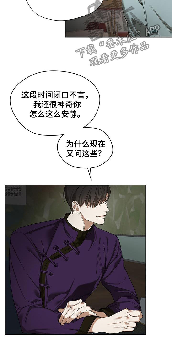 《赌徒深渊》漫画最新章节第111章：【第二季】吃瘪免费下拉式在线观看章节第【12】张图片