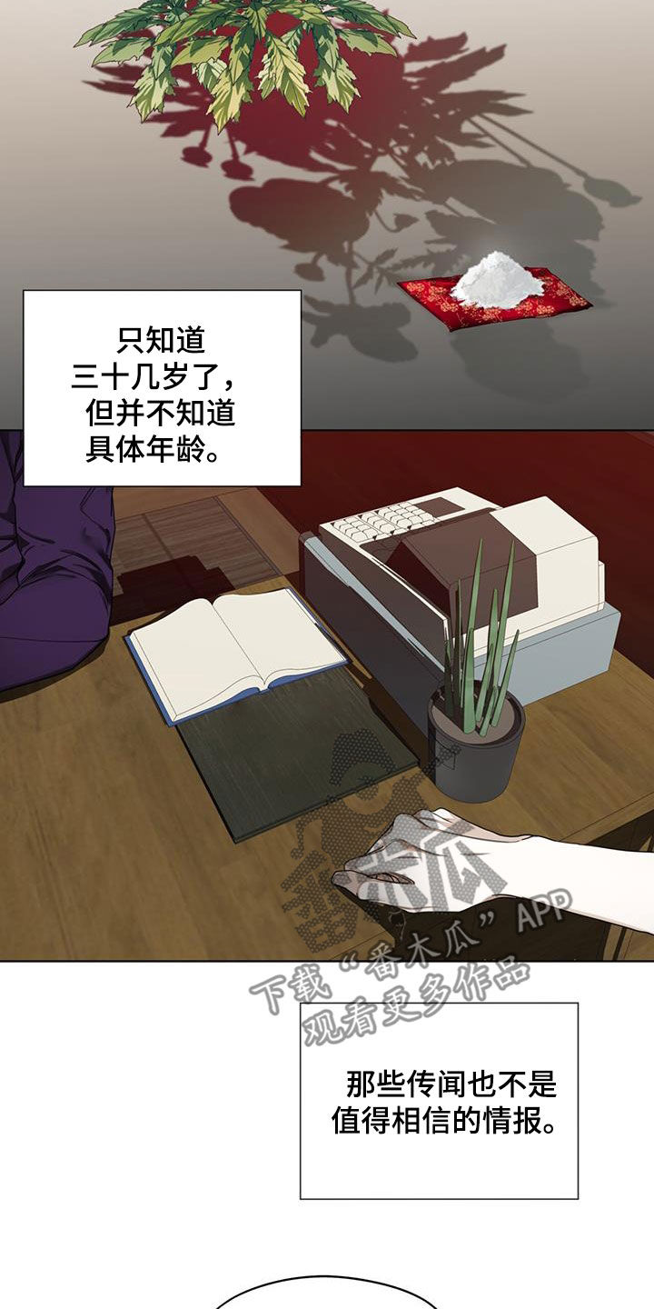 《赌徒深渊》漫画最新章节第111章：【第二季】吃瘪免费下拉式在线观看章节第【19】张图片