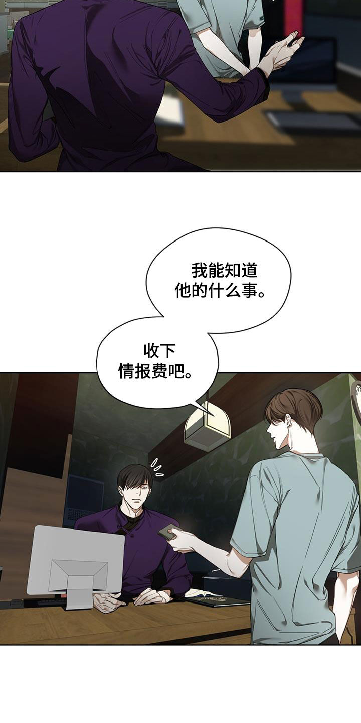 《赌徒深渊》漫画最新章节第111章：【第二季】吃瘪免费下拉式在线观看章节第【4】张图片