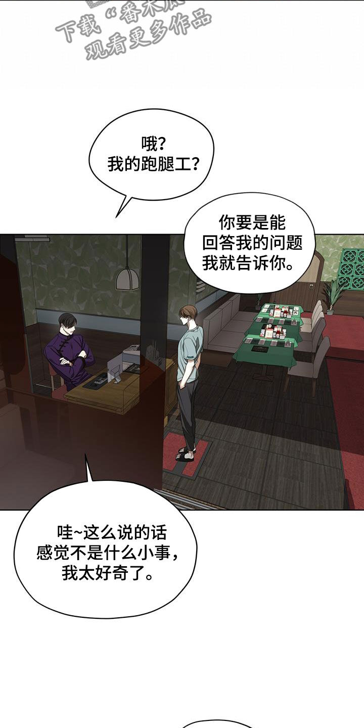 《赌徒深渊》漫画最新章节第111章：【第二季】吃瘪免费下拉式在线观看章节第【15】张图片