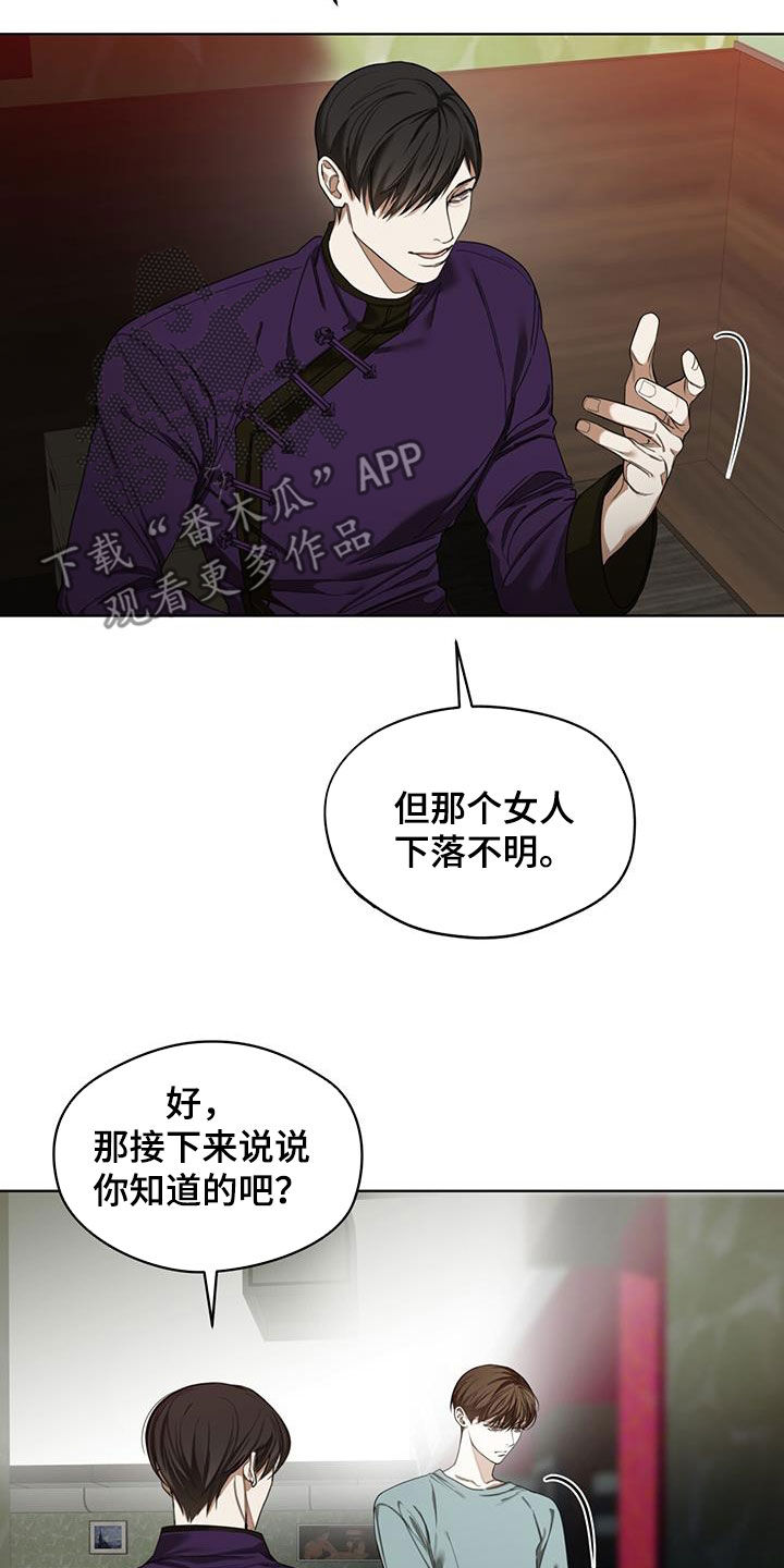 《赌徒深渊》漫画最新章节第111章：【第二季】吃瘪免费下拉式在线观看章节第【5】张图片