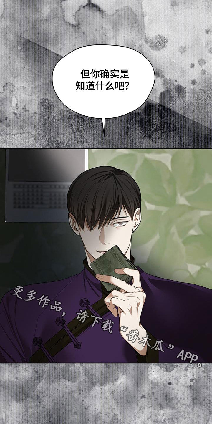 《赌徒深渊》漫画最新章节第111章：【第二季】吃瘪免费下拉式在线观看章节第【2】张图片