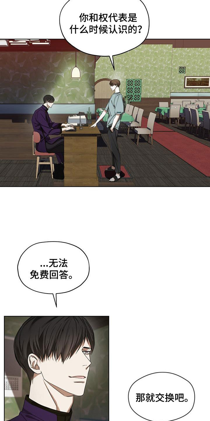 《赌徒深渊》漫画最新章节第111章：【第二季】吃瘪免费下拉式在线观看章节第【18】张图片