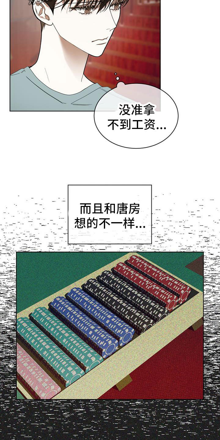 《赌徒深渊》漫画最新章节第112章：【第二季】梦想免费下拉式在线观看章节第【17】张图片