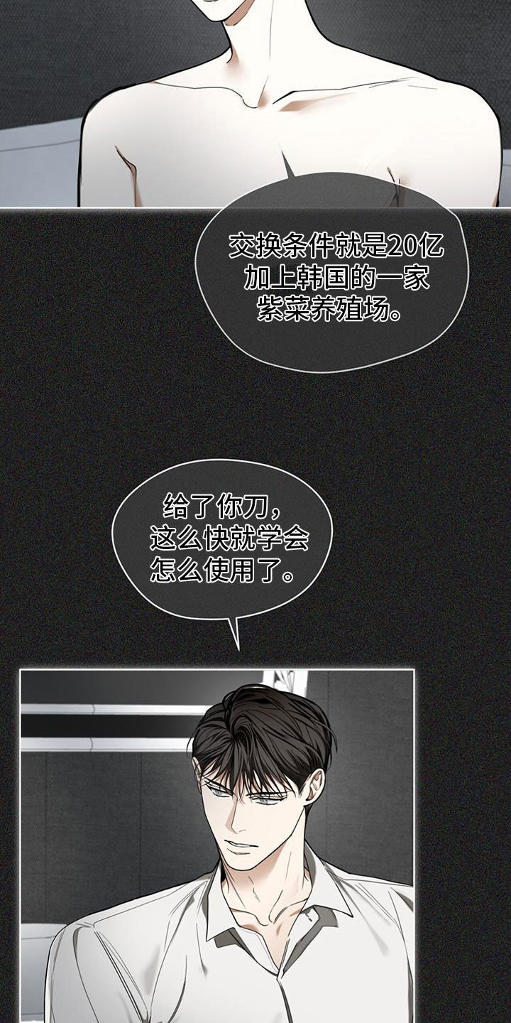 《赌徒深渊》漫画最新章节第113章：【第二季】来得正好吧免费下拉式在线观看章节第【22】张图片