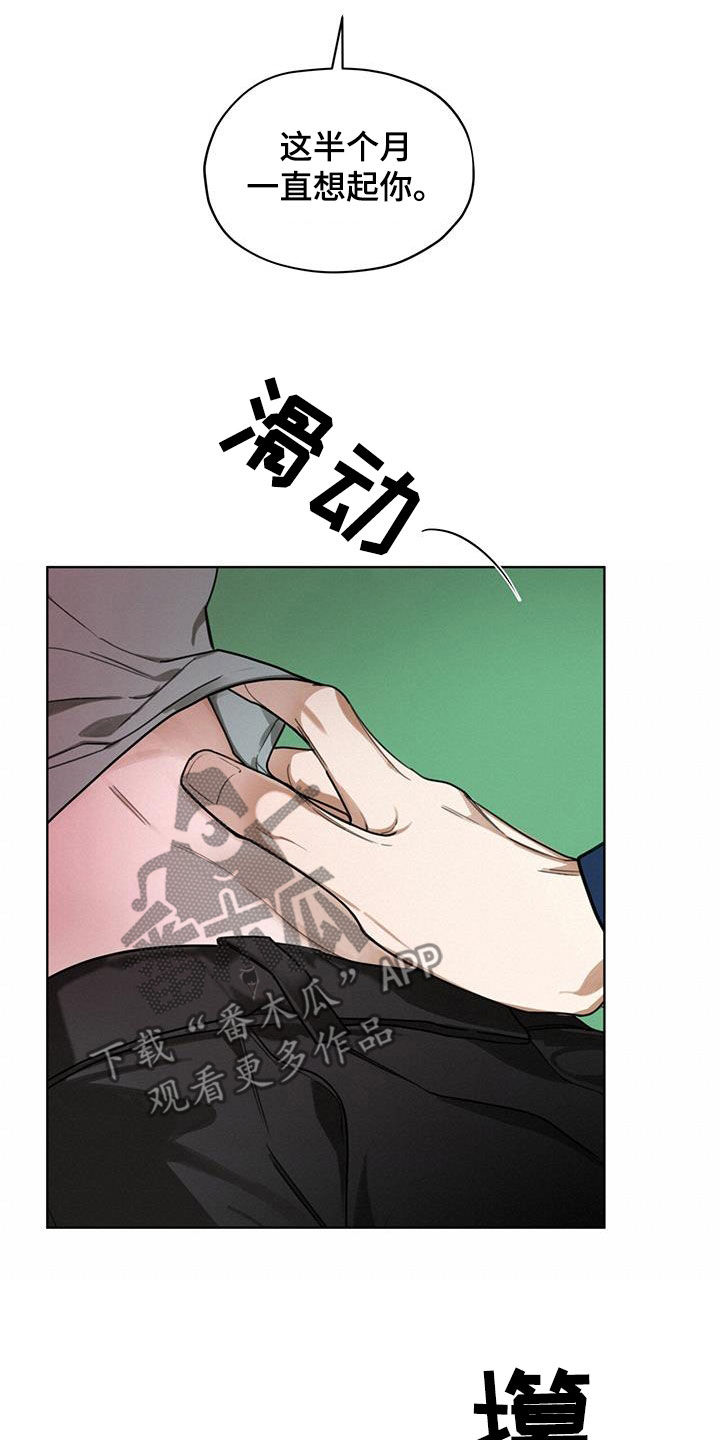 《赌徒深渊》漫画最新章节第114章：【第二季】一直想起你免费下拉式在线观看章节第【3】张图片