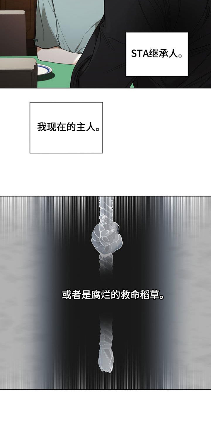 《赌徒深渊》漫画最新章节第114章：【第二季】一直想起你免费下拉式在线观看章节第【9】张图片