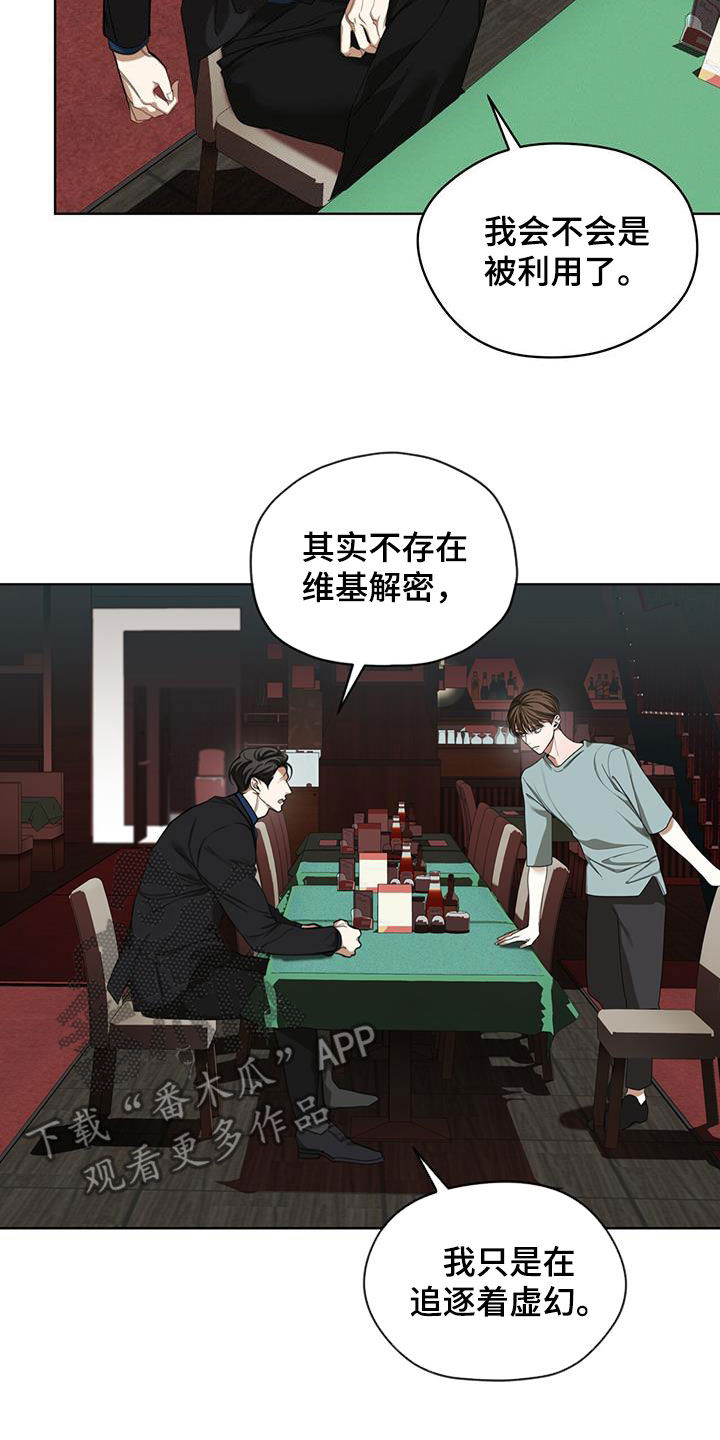 《赌徒深渊》漫画最新章节第114章：【第二季】一直想起你免费下拉式在线观看章节第【15】张图片