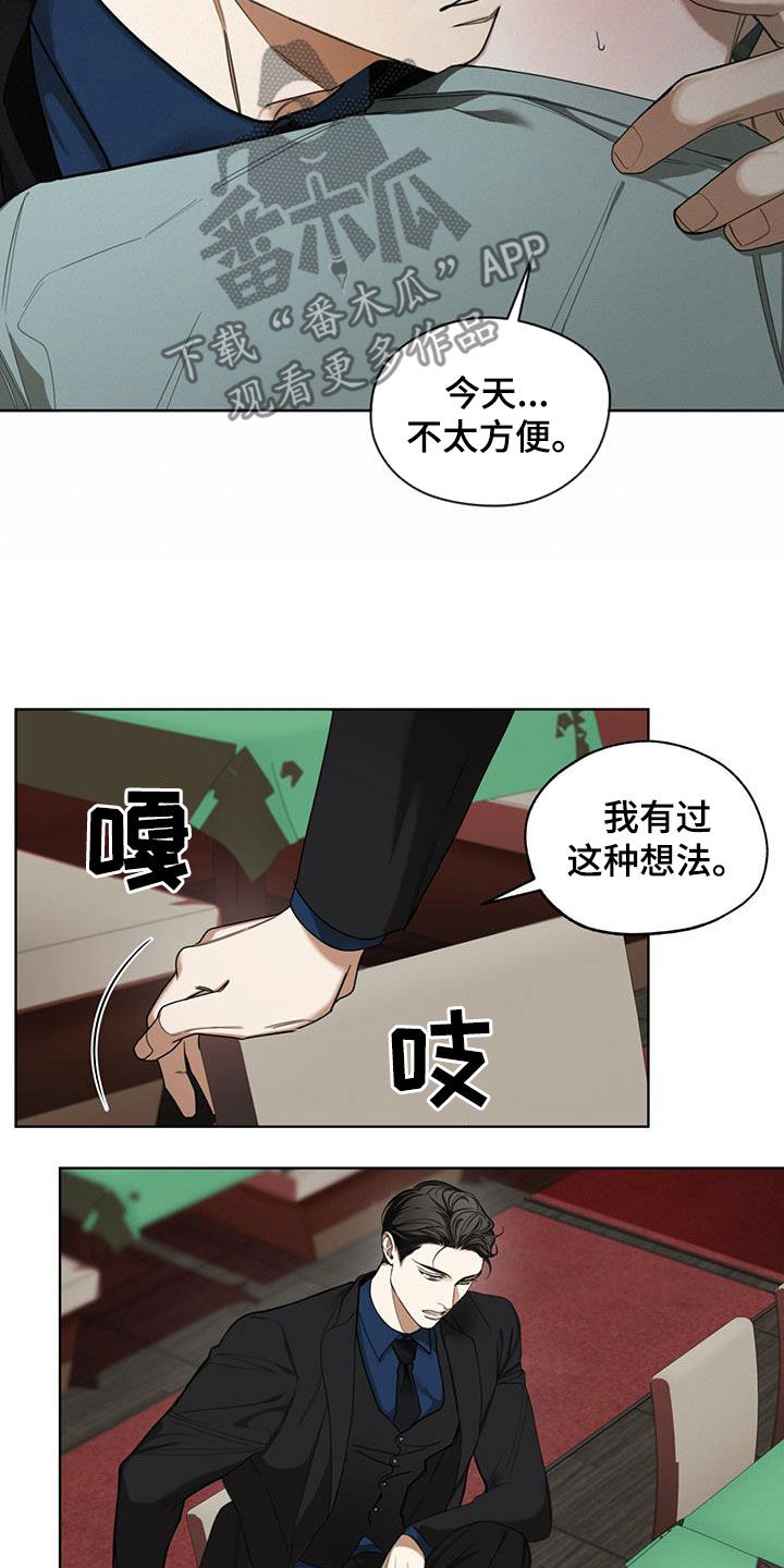 《赌徒深渊》漫画最新章节第114章：【第二季】一直想起你免费下拉式在线观看章节第【16】张图片