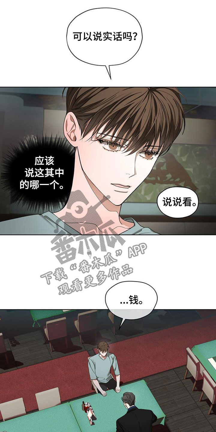 《赌徒深渊》漫画最新章节第114章：【第二季】一直想起你免费下拉式在线观看章节第【8】张图片