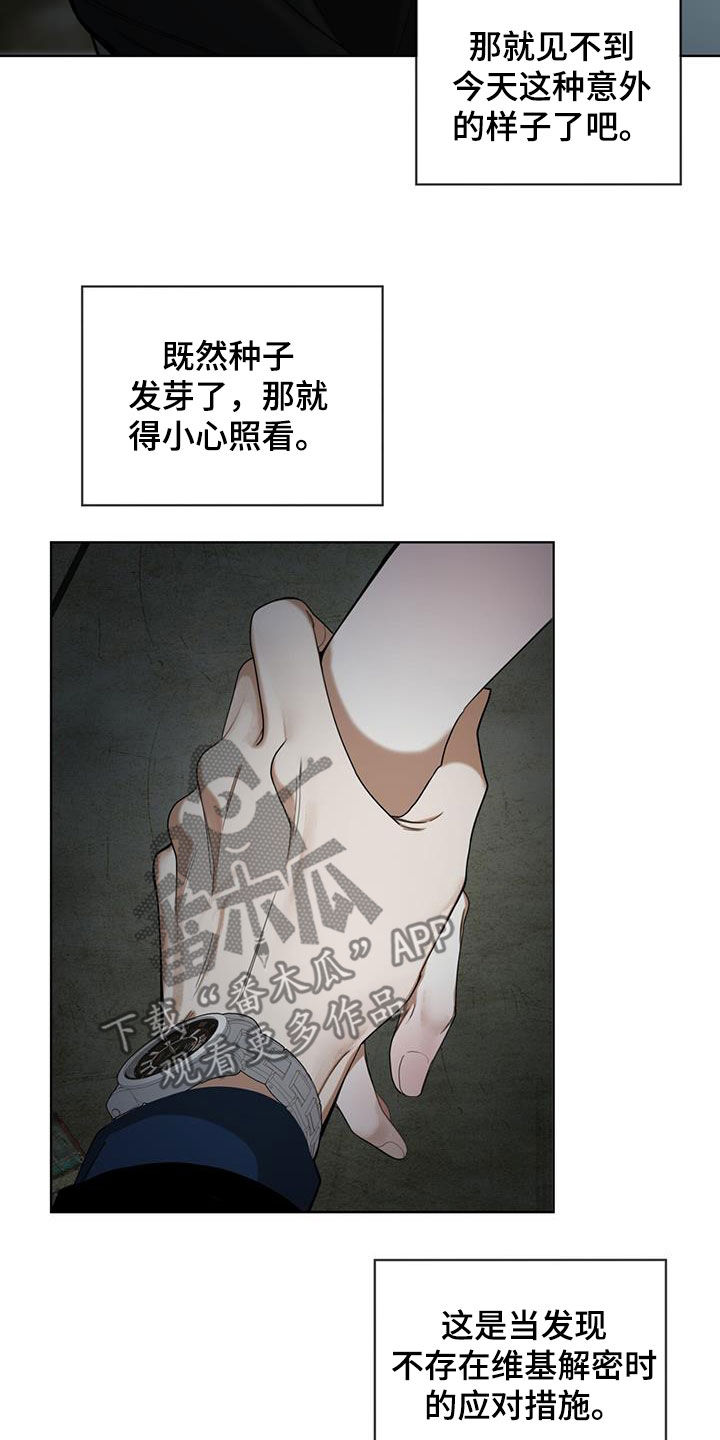 《赌徒深渊》漫画最新章节第115章：【第二季】应对措施免费下拉式在线观看章节第【2】张图片