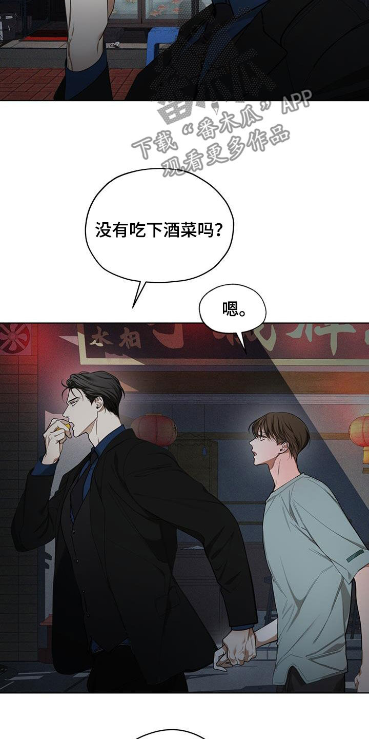 《赌徒深渊》漫画最新章节第115章：【第二季】应对措施免费下拉式在线观看章节第【12】张图片