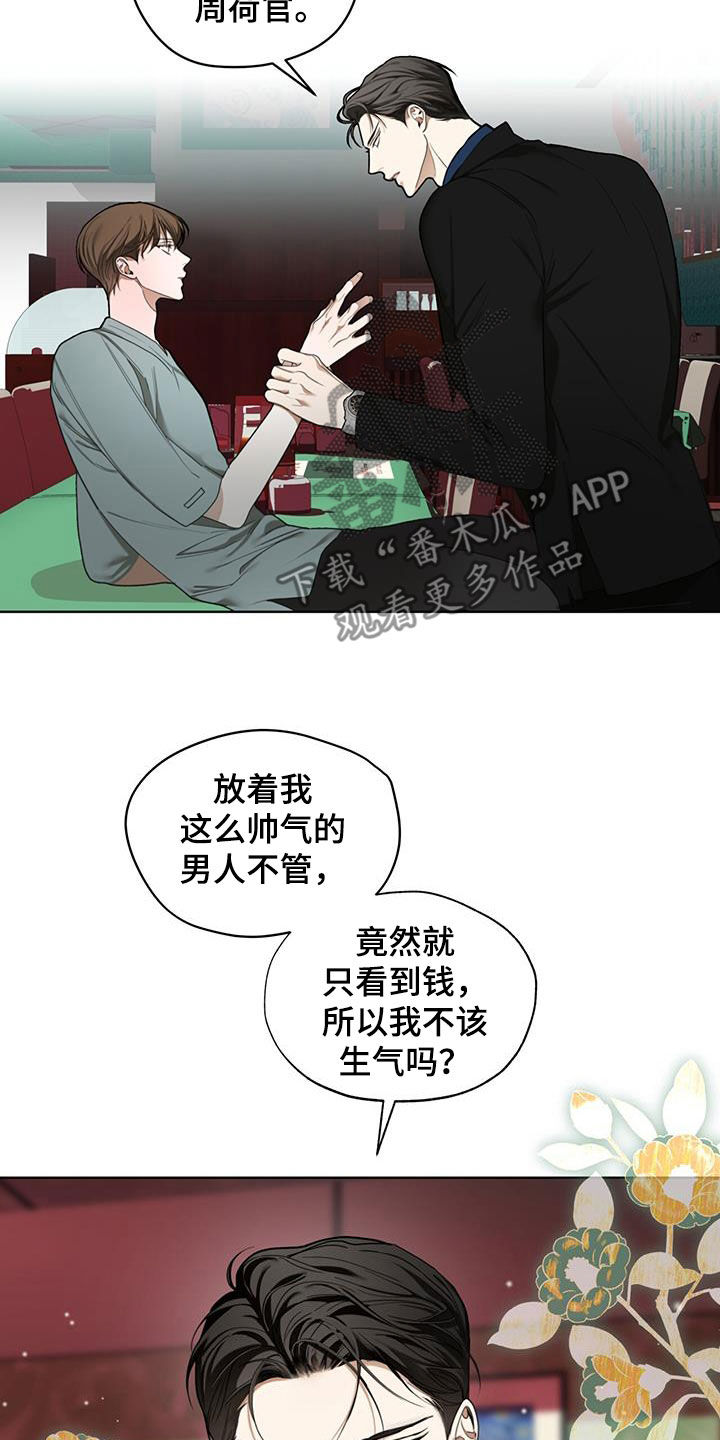 《赌徒深渊》漫画最新章节第115章：【第二季】应对措施免费下拉式在线观看章节第【17】张图片