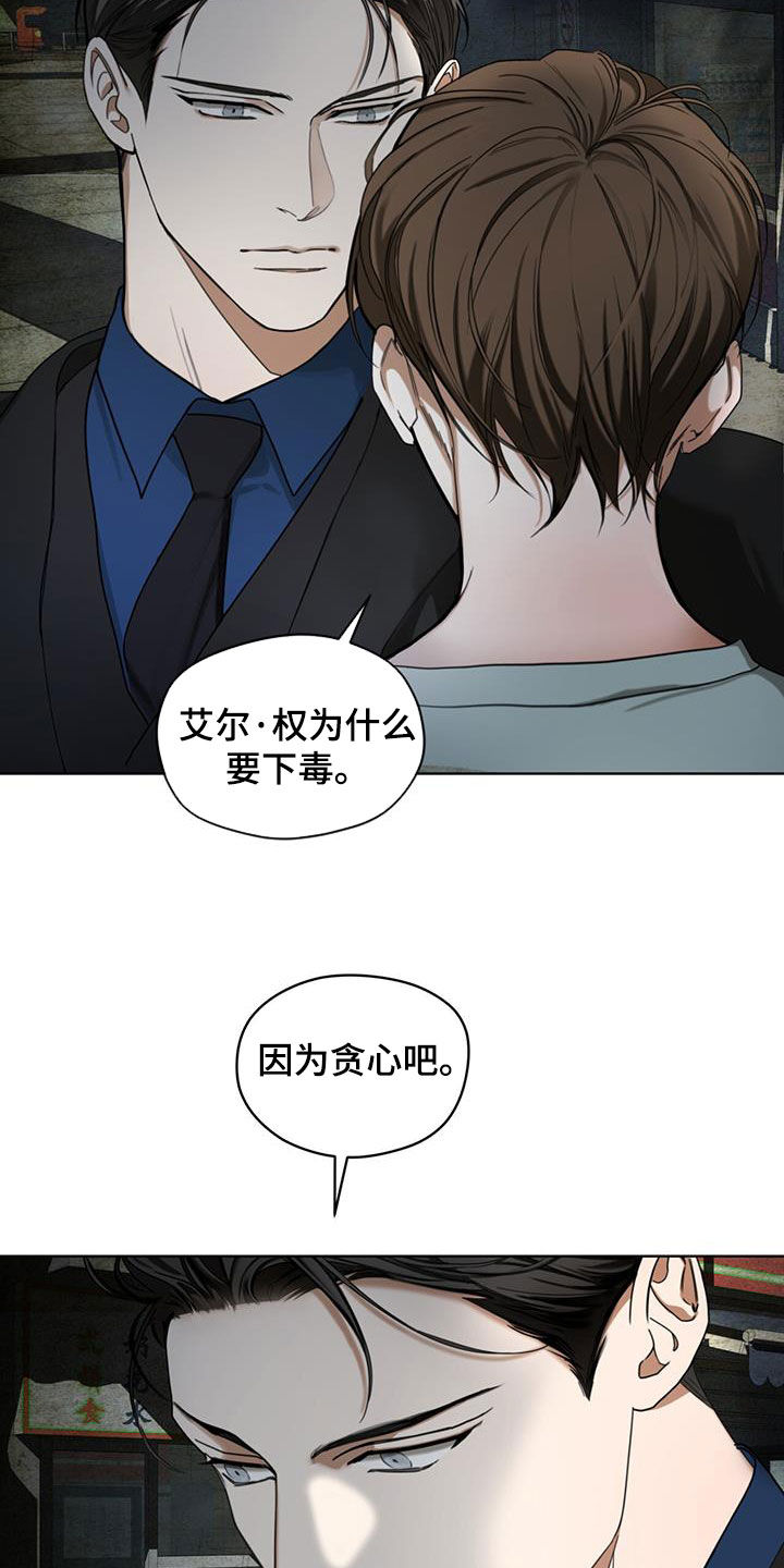 《赌徒深渊》漫画最新章节第115章：【第二季】应对措施免费下拉式在线观看章节第【7】张图片