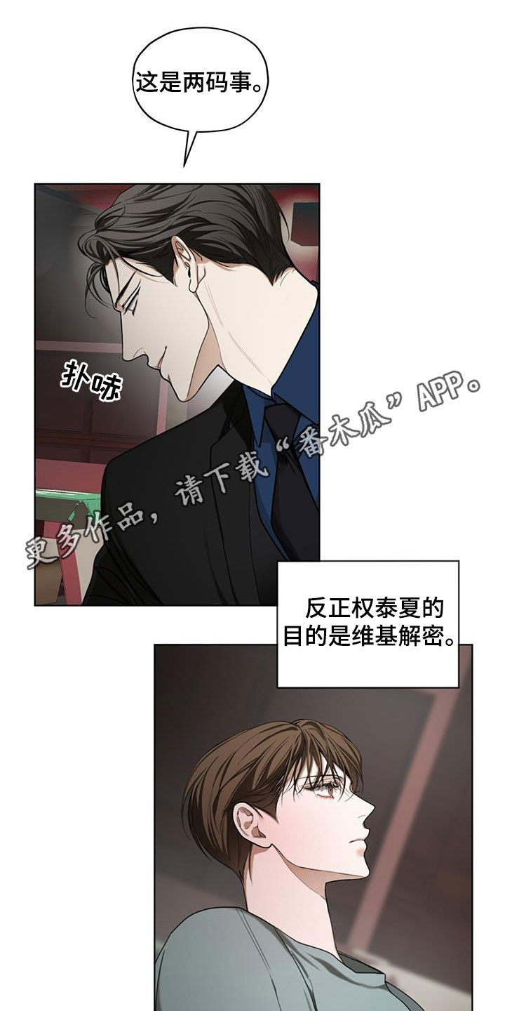 《赌徒深渊》漫画最新章节第115章：【第二季】应对措施免费下拉式在线观看章节第【23】张图片