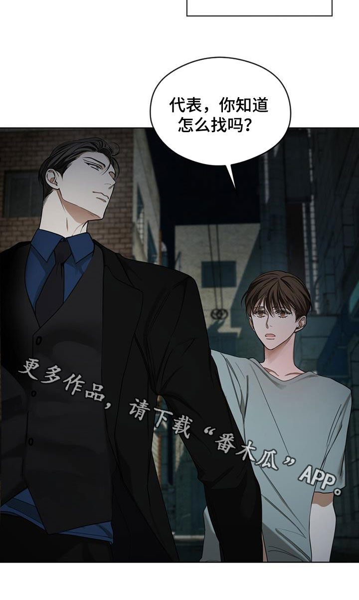 《赌徒深渊》漫画最新章节第115章：【第二季】应对措施免费下拉式在线观看章节第【1】张图片