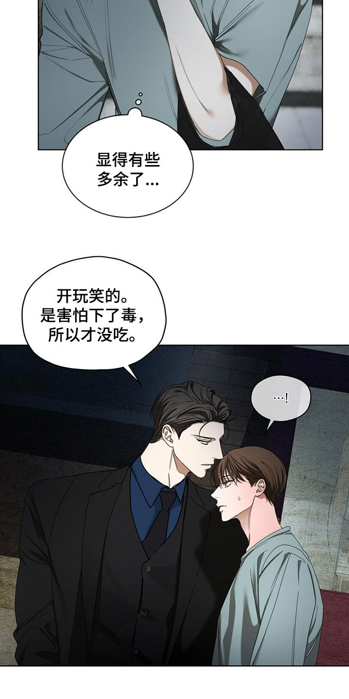 《赌徒深渊》漫画最新章节第115章：【第二季】应对措施免费下拉式在线观看章节第【9】张图片