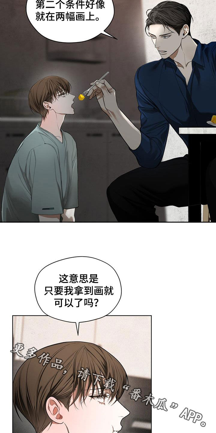 《赌徒深渊》漫画最新章节第116章：【第二季】预想免费下拉式在线观看章节第【2】张图片