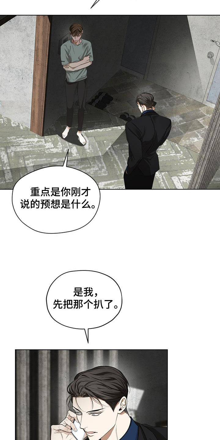 《赌徒深渊》漫画最新章节第116章：【第二季】预想免费下拉式在线观看章节第【7】张图片