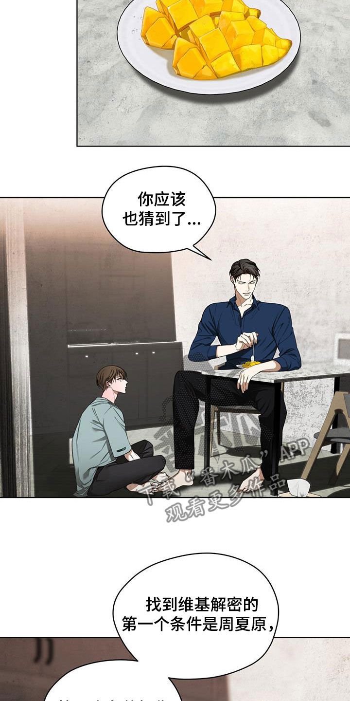 《赌徒深渊》漫画最新章节第116章：【第二季】预想免费下拉式在线观看章节第【3】张图片