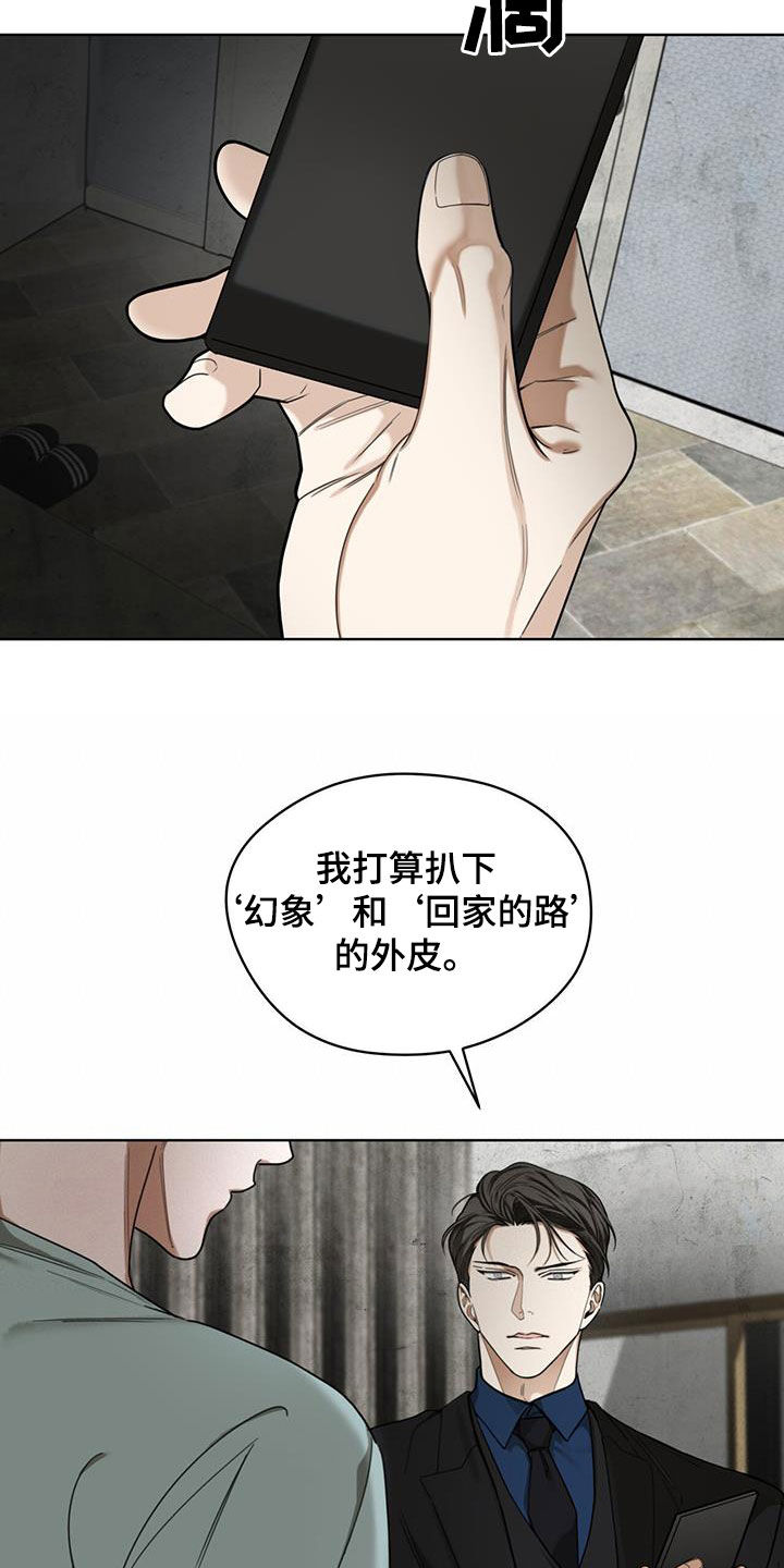 《赌徒深渊》漫画最新章节第116章：【第二季】预想免费下拉式在线观看章节第【5】张图片