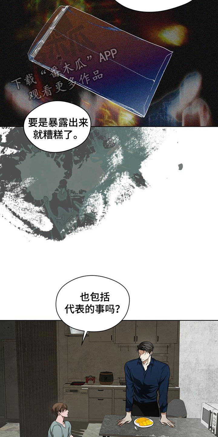 《赌徒深渊》漫画最新章节第117章：【第二季】一条船上的人免费下拉式在线观看章节第【14】张图片