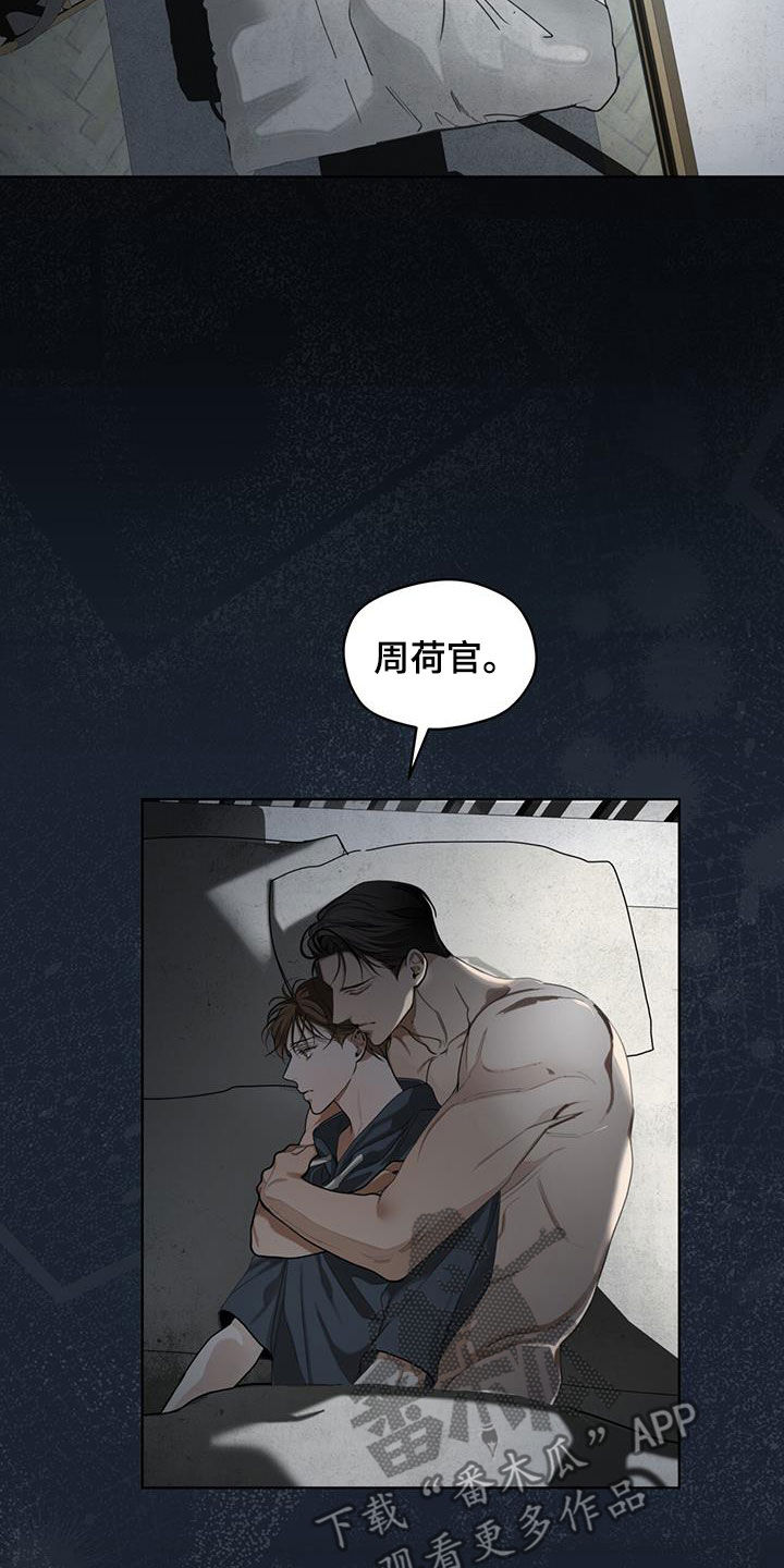 《赌徒深渊》漫画最新章节第117章：【第二季】一条船上的人免费下拉式在线观看章节第【3】张图片