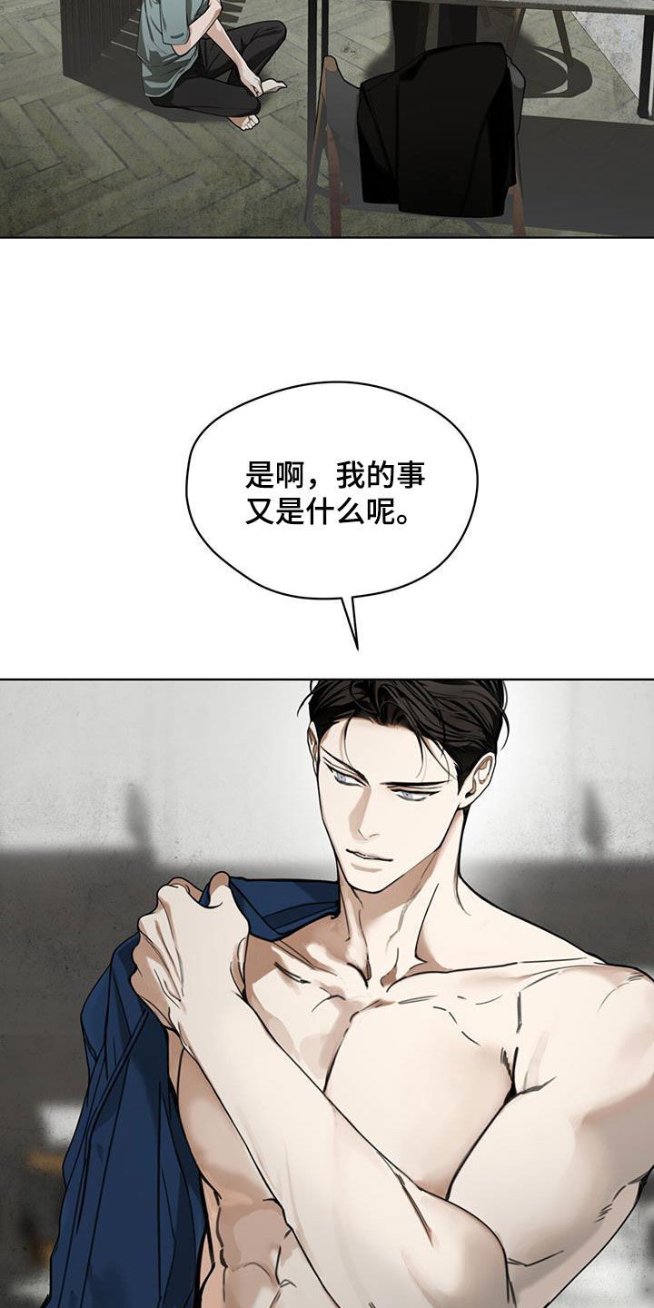 《赌徒深渊》漫画最新章节第117章：【第二季】一条船上的人免费下拉式在线观看章节第【13】张图片