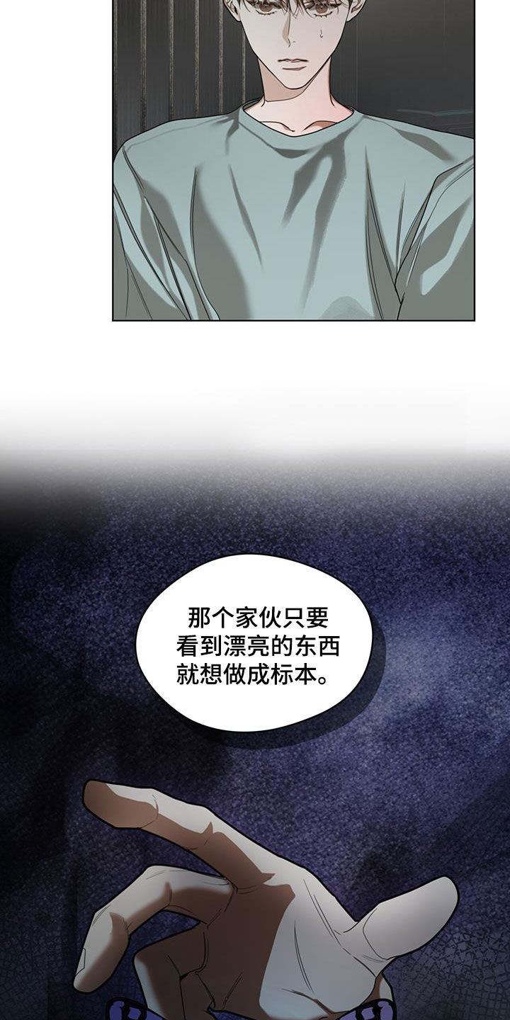 《赌徒深渊》漫画最新章节第117章：【第二季】一条船上的人免费下拉式在线观看章节第【16】张图片