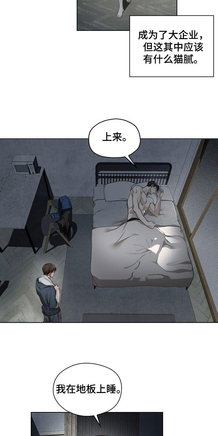 《赌徒深渊》漫画最新章节第117章：【第二季】一条船上的人免费下拉式在线观看章节第【8】张图片