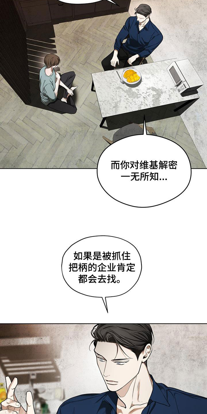 《赌徒深渊》漫画最新章节第117章：【第二季】一条船上的人免费下拉式在线观看章节第【19】张图片