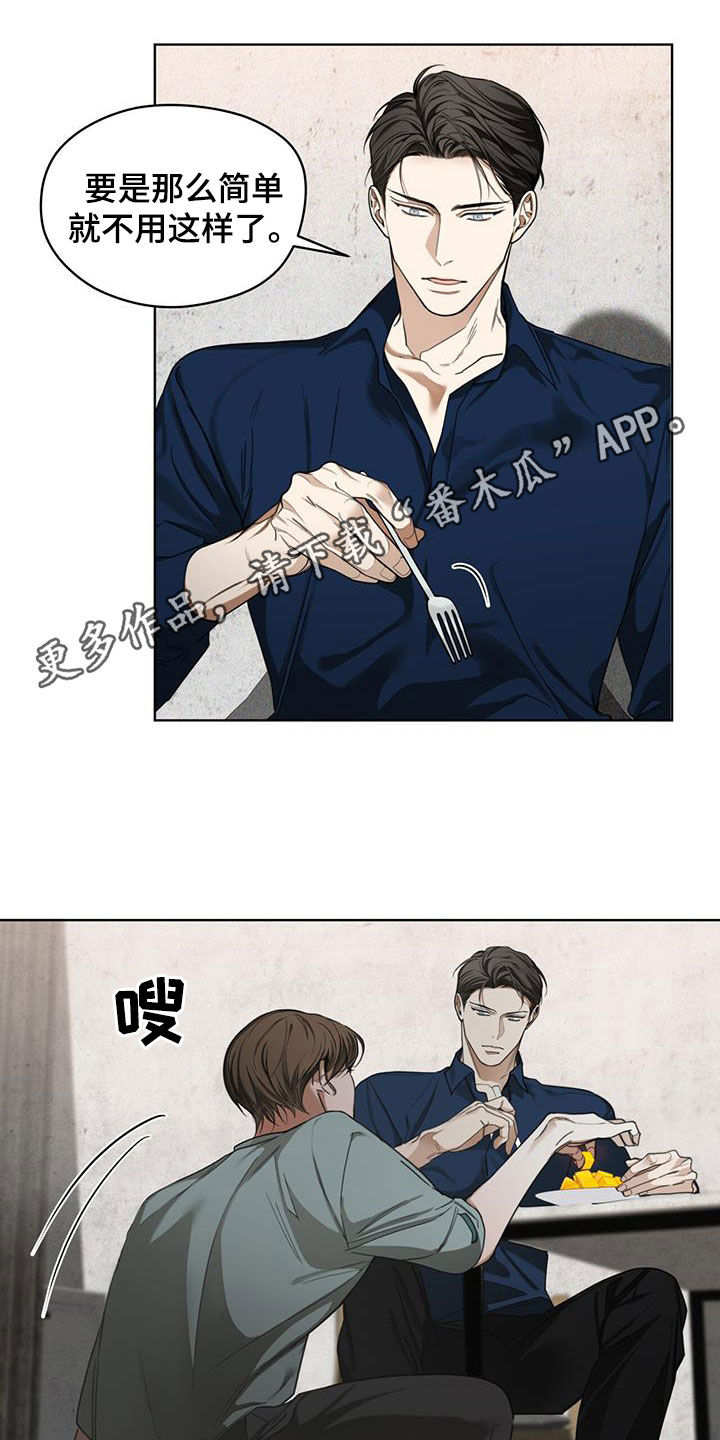 《赌徒深渊》漫画最新章节第117章：【第二季】一条船上的人免费下拉式在线观看章节第【24】张图片