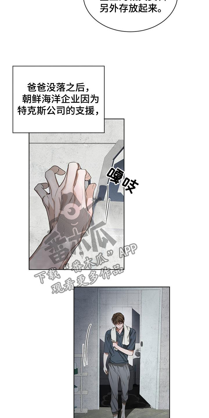 《赌徒深渊》漫画最新章节第117章：【第二季】一条船上的人免费下拉式在线观看章节第【9】张图片