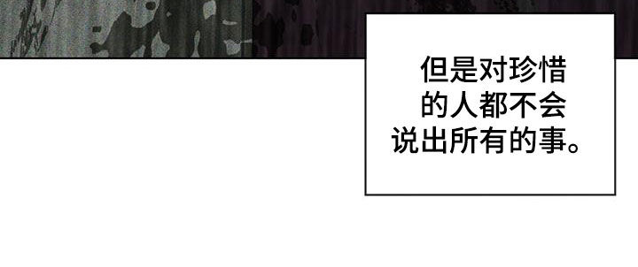 《赌徒深渊》漫画最新章节第118章：【第二季】保守秘密免费下拉式在线观看章节第【1】张图片