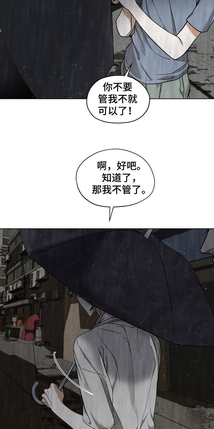 《赌徒深渊》漫画最新章节第118章：【第二季】保守秘密免费下拉式在线观看章节第【3】张图片