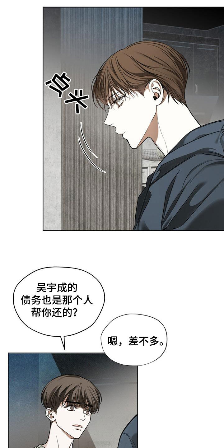 《赌徒深渊》漫画最新章节第118章：【第二季】保守秘密免费下拉式在线观看章节第【16】张图片